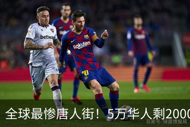 全球最惨唐人街！5万华人剩2000，印度最后一个中国城 即将被掏空