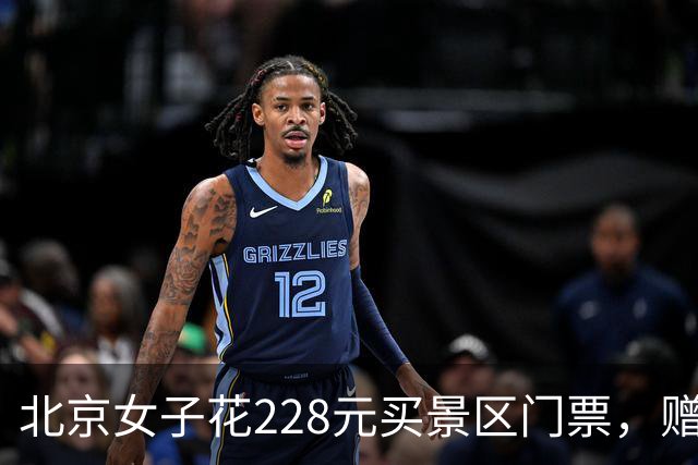 北京女子花228元买景区门票，赠送的彩票中了770万元！接到中奖电话后，她怒骂对方是“骗子”还挂了电话，直到第二通电话打来…