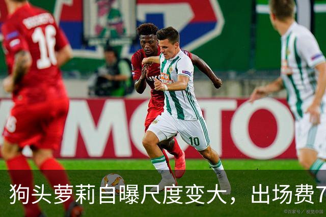 狗头萝莉自曝尺度变大，出场费7千到1万5，丢脸和没钱只能选一个