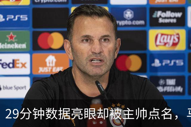29分钟数据亮眼却被主帅点名，马刺122比106取首胜